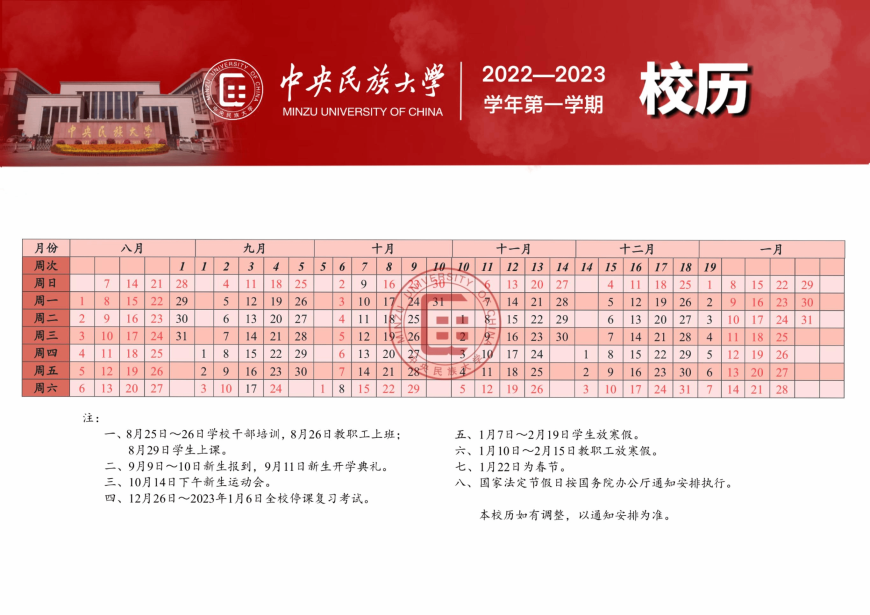 2022-2023学年第一学期校历.png