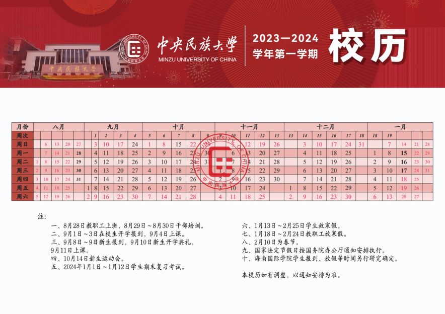 2023-2024第一学期校历.jpg