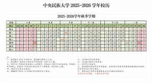 2026-2026秋季校历.jpg